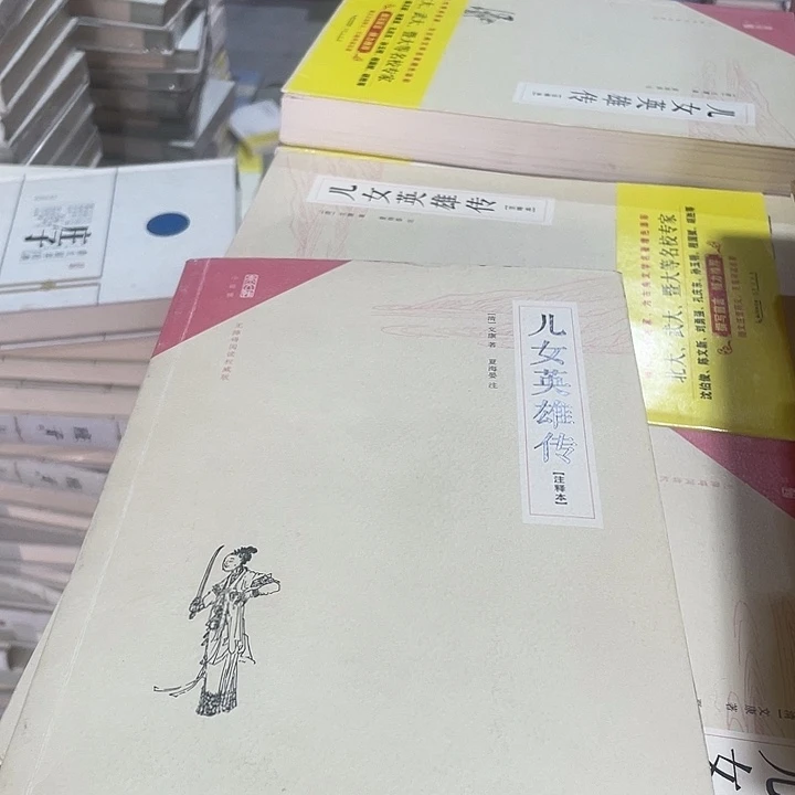 正版微瑕儿女英雄传