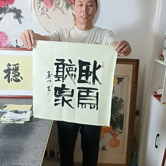 书法墨川老师书法作品