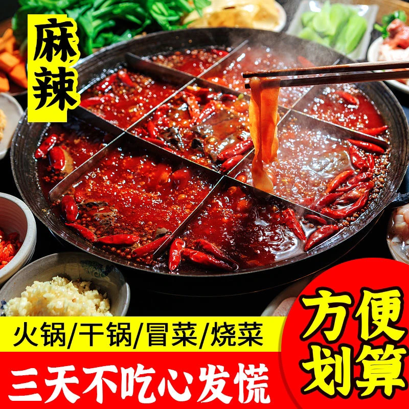 重庆老火锅底料（赠品）150克麻辣烫牛油麻辣火锅底料火锅调料