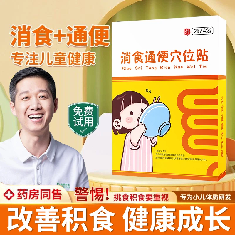 【央ma推荐】小儿肠胃贴开胃儿童消食贴建脾通便缓解积食肚胀肚挤贴