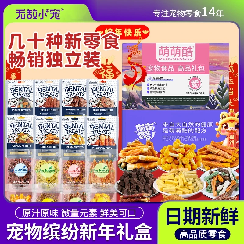 狗狗零食礼盒鸡鸭肉宠物狗食品大型小型犬磨牙解馋补充营养