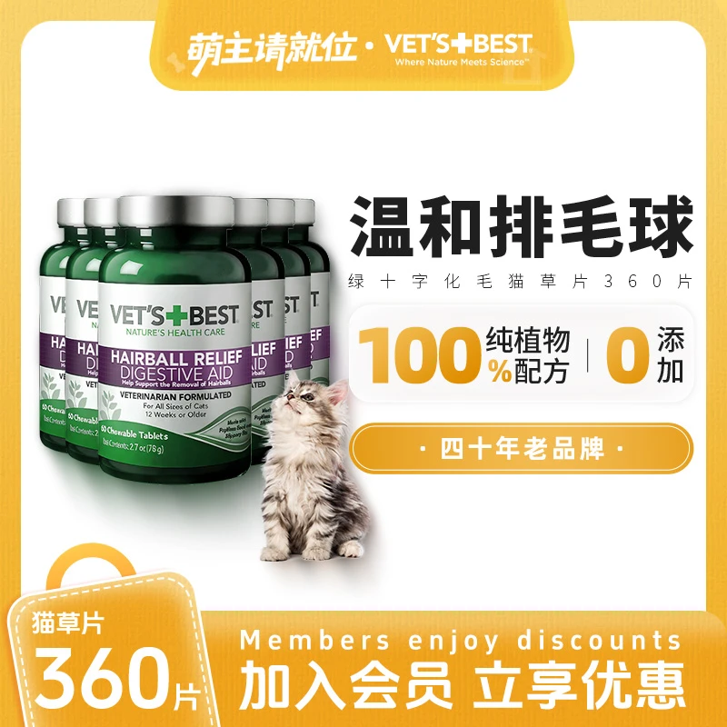 【六瓶装实惠囤货】维倍思猫草片天然纯植物配方萌宠好物化毛推荐