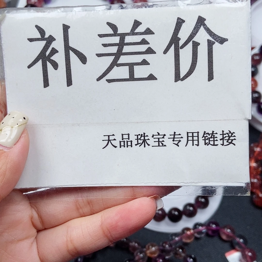 用***7水晶未镶嵌手链补差价287