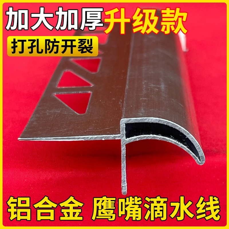 铝合金鹰嘴滴水线条外墙屋檐雨水槽窗台防水引水仿石漆水包砂下檐