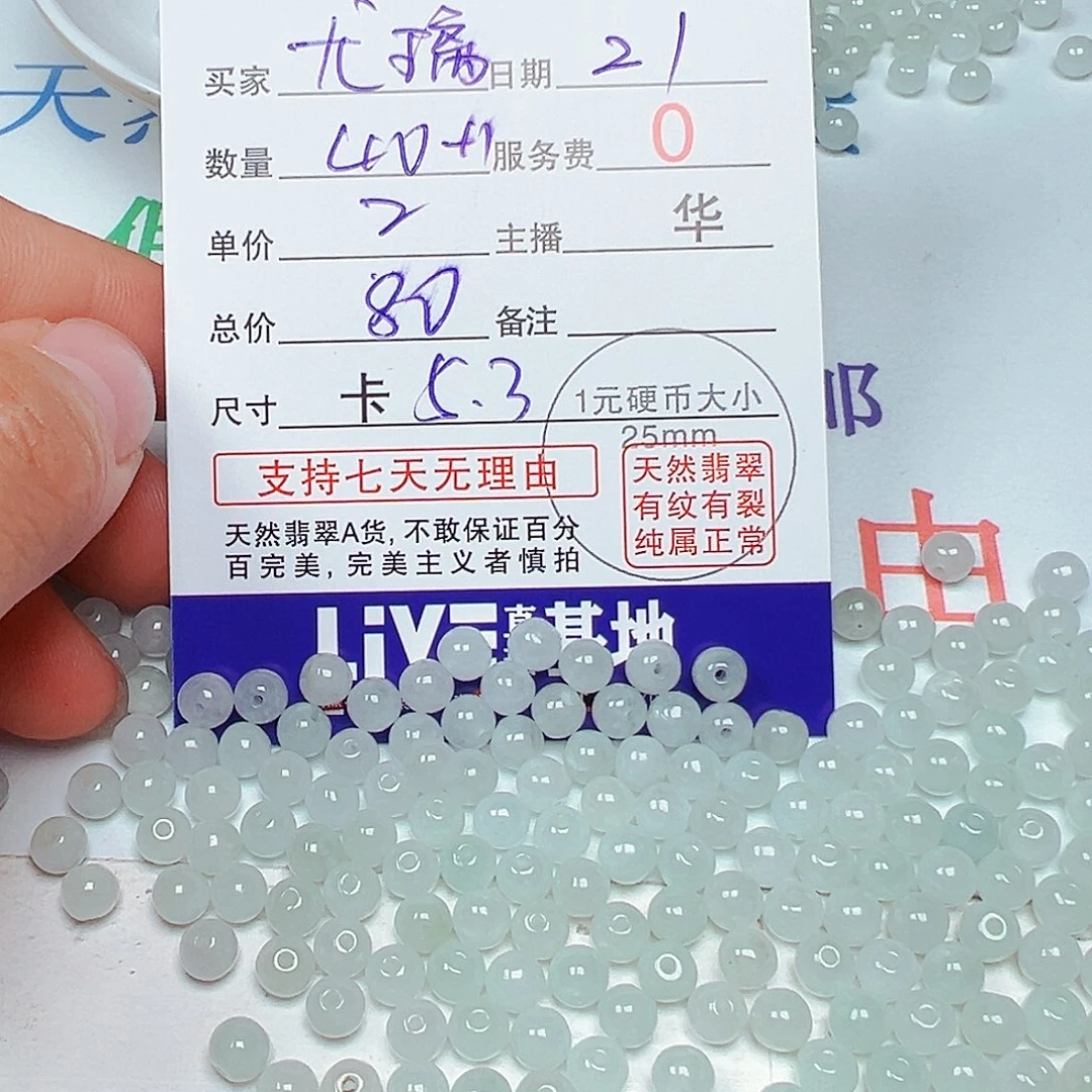 尤***璃翡翠散珠货主老华