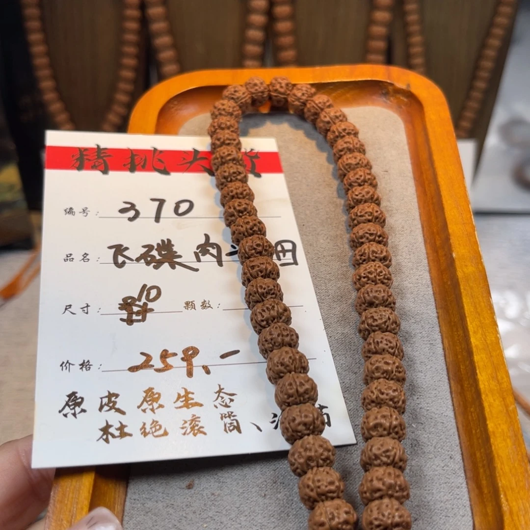 廷****吊坠金刚菩提370飞碟肉平细卡10