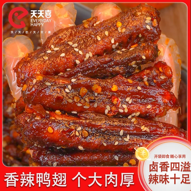 天天喜网红香辣鸭翅开袋即食卤味某音爆款风干解馋零食湖南特产