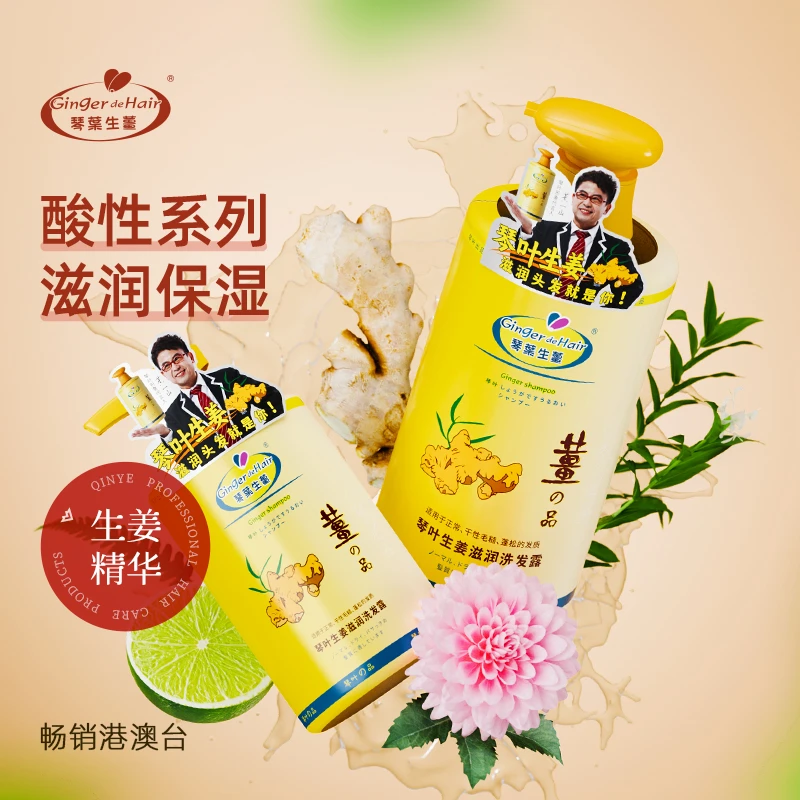 琴叶生姜滋润洗发露柔顺改善毛躁控油止痒发质蓬松防脱发固发正品