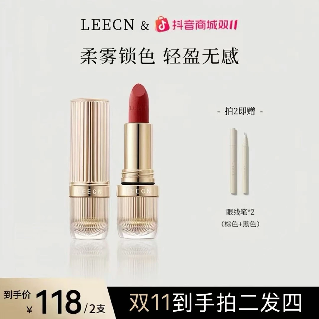 LEECN【玩美cosmo金莎同款】全新柔雾丝绒口红持久不沾杯显白哑光