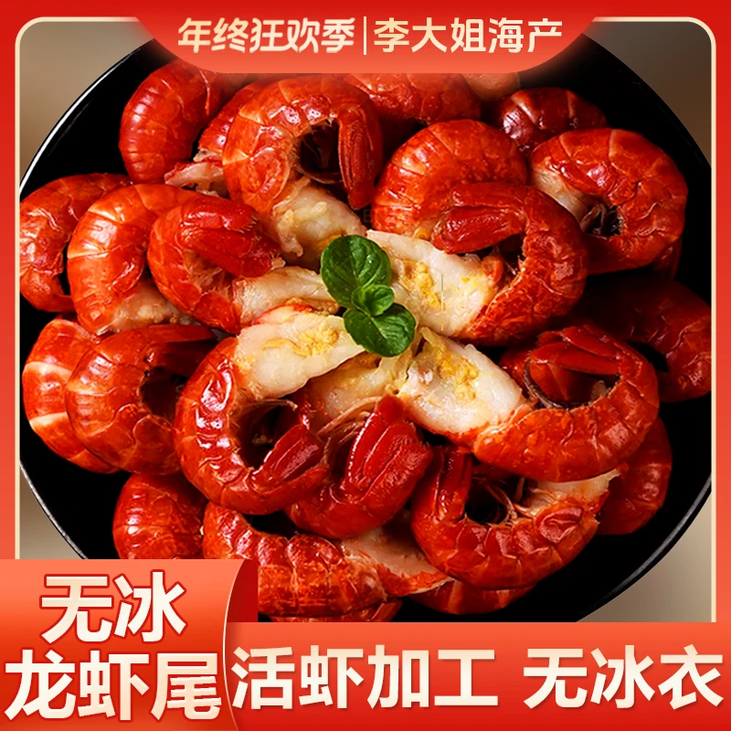 【李大姐】2025年新虾 小龙虾尾 不包冰 每盒净重3斤 赠调料