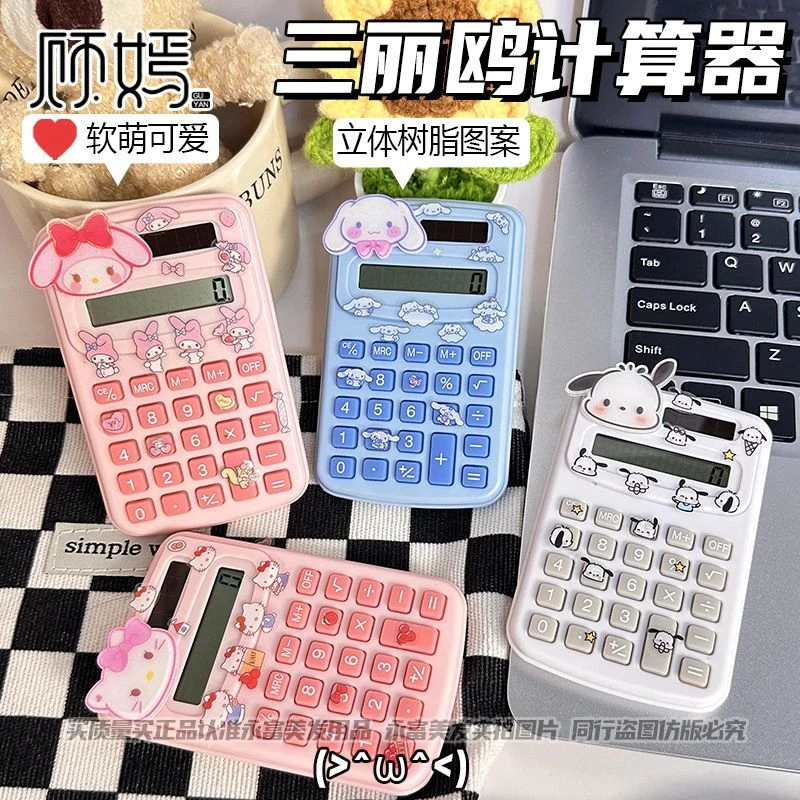 三丽鸥口袋计算器迷你小巧随身携带太阳能计算机静音学生学习用yw