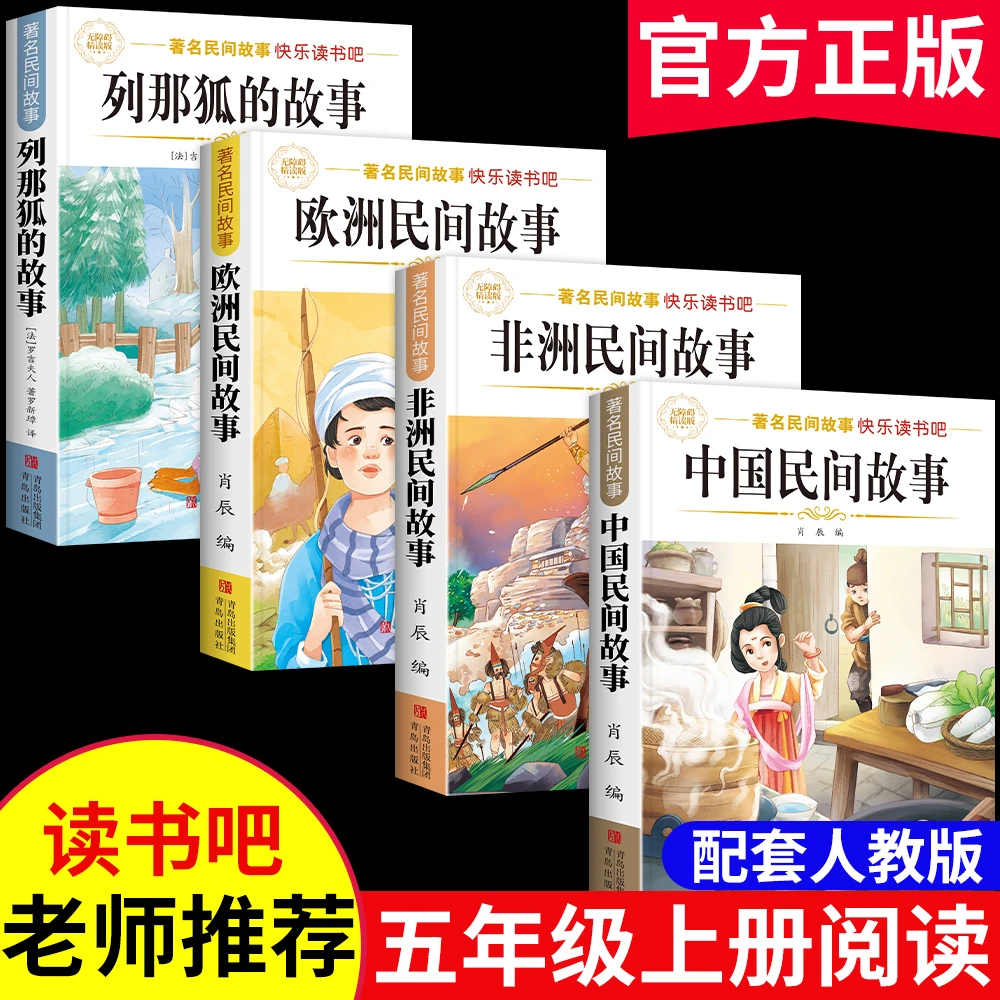 中国民间故事五年级上册必读课外书籍正版快乐读书吧非洲民间故事