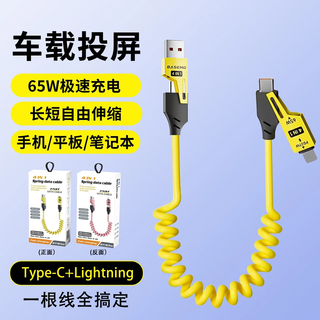 65w超级快充弹簧伸缩四合一适用华为苹果15/16多功能车载数据线