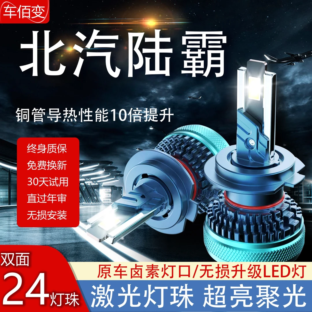 适用车系 【北汽陆霸】06-14款专用远近一体H4雾灯超亮改装超亮激光