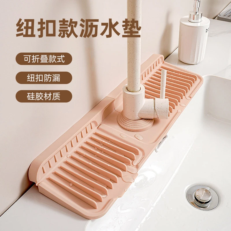 升级纽扣款硅胶水龙头沥水垫定制厨房水槽置物垫洗手台防漏防滑垫