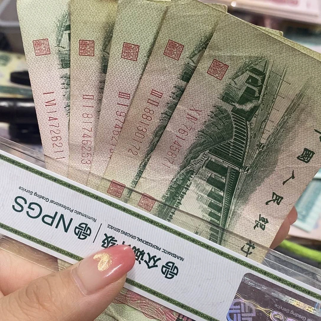 退市钱币原图发货5张