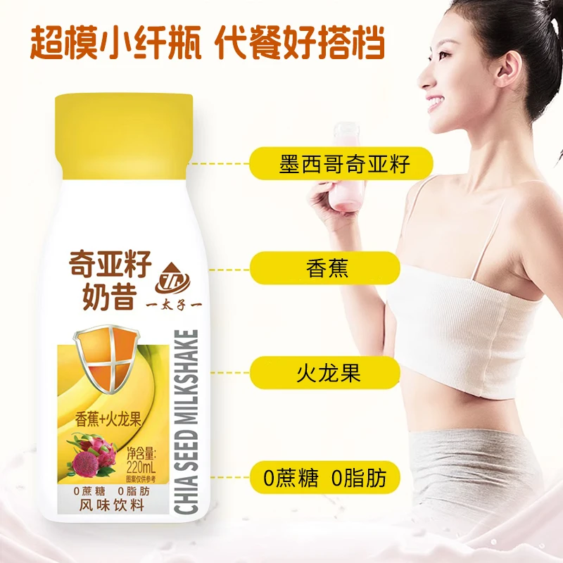 各平台都在抢的奇亚籽奶昔香蕉火龙果一瓶顶一餐刷夏日必备饮品