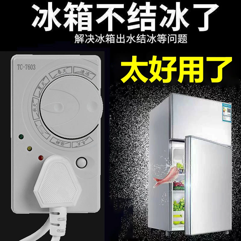 【厂家直销四季通用】通用全自动冰箱冰柜智能温控器温度解决结冰
