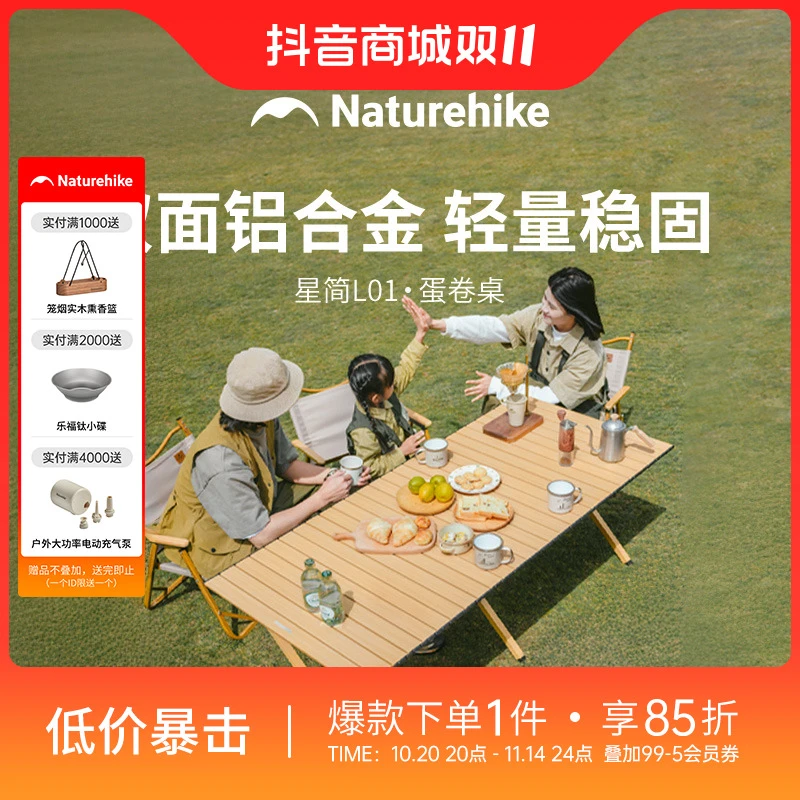 【星简L01·便携铝合金蛋卷桌】挪客双面铝合金蛋卷桌便携折叠露营桌