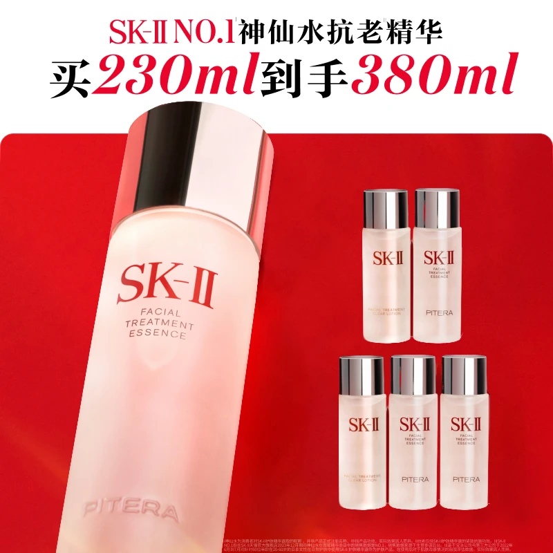 SK-II神仙水面部精华液保湿修护抗皱