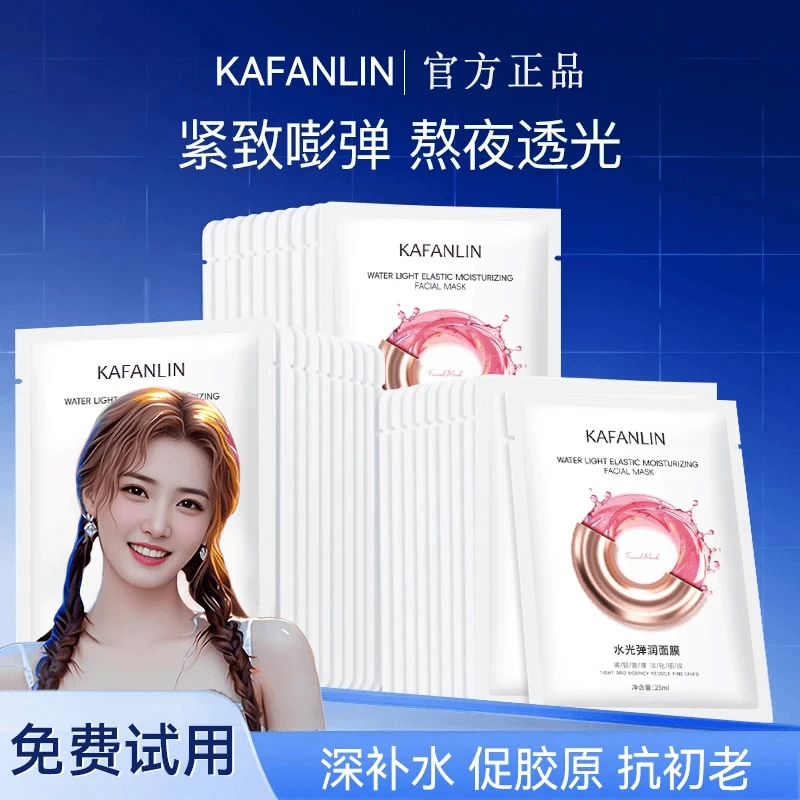 【徐璐同款】水光弹润面膜补水保湿抗皱提拉紧致修护暗沉淡纹提亮嫩