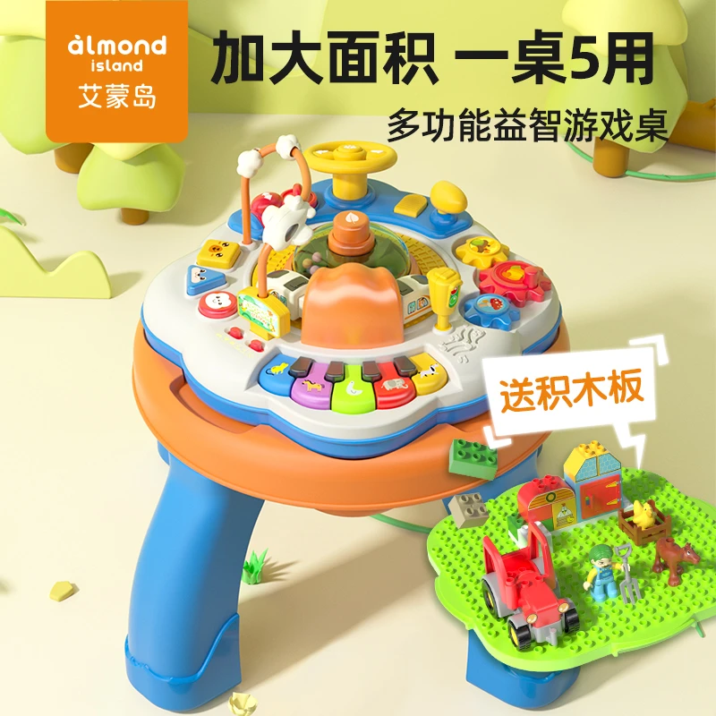艾蒙岛多功能游戏桌多功能1-3岁益智宝宝积木桌婴儿玩具台