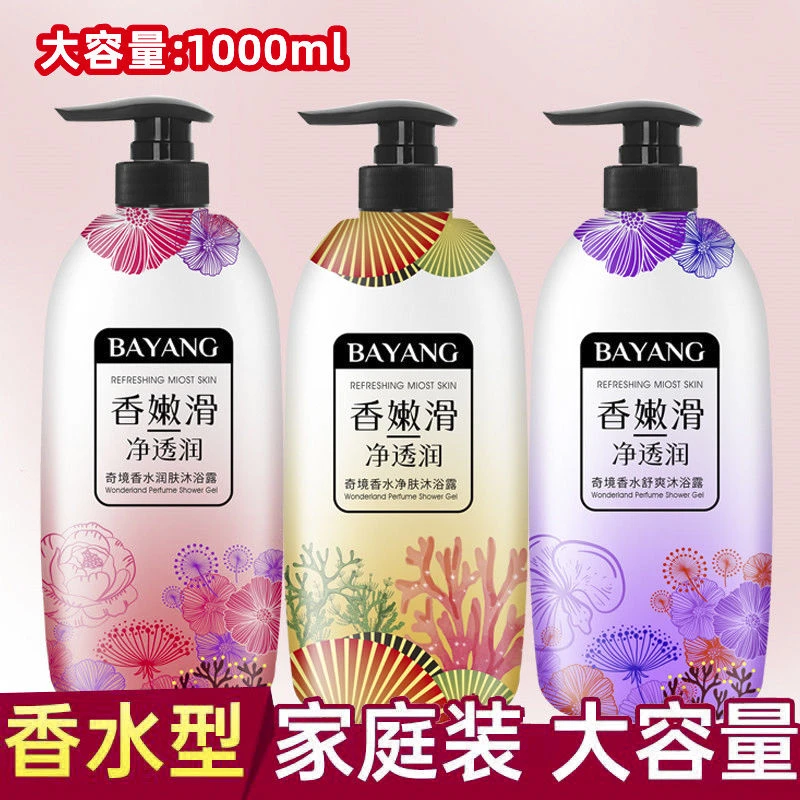 香水沐浴露家庭装大容量持久留香润肤嫩滑滋润香氛