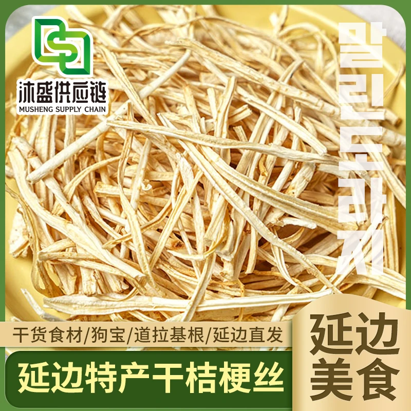 【东北延边特产干桔梗丝250g/袋】道拉基根狗宝日晒风脱水蔬菜干菜