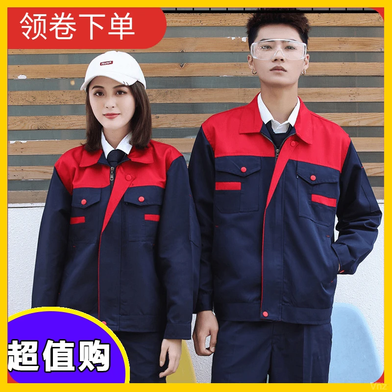 工作服正规套装套装劳保服耐磨春秋外套男装服套装男款外套长袖耐