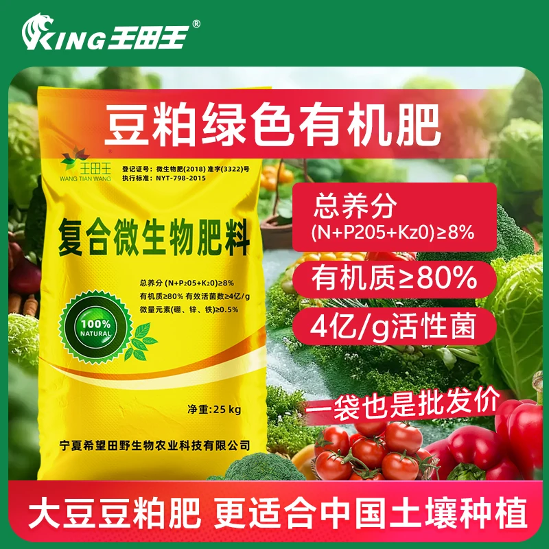 豆粕微生物有机肥蛋白氨基酸大棚果树苹果葡萄脐橙植物通用型粉剂
