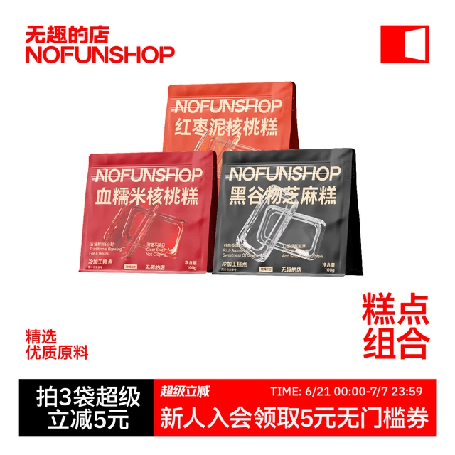 无趣的店血糯米核桃糕100g谷物芝麻糕红枣泥核桃糕健康孕妇零食