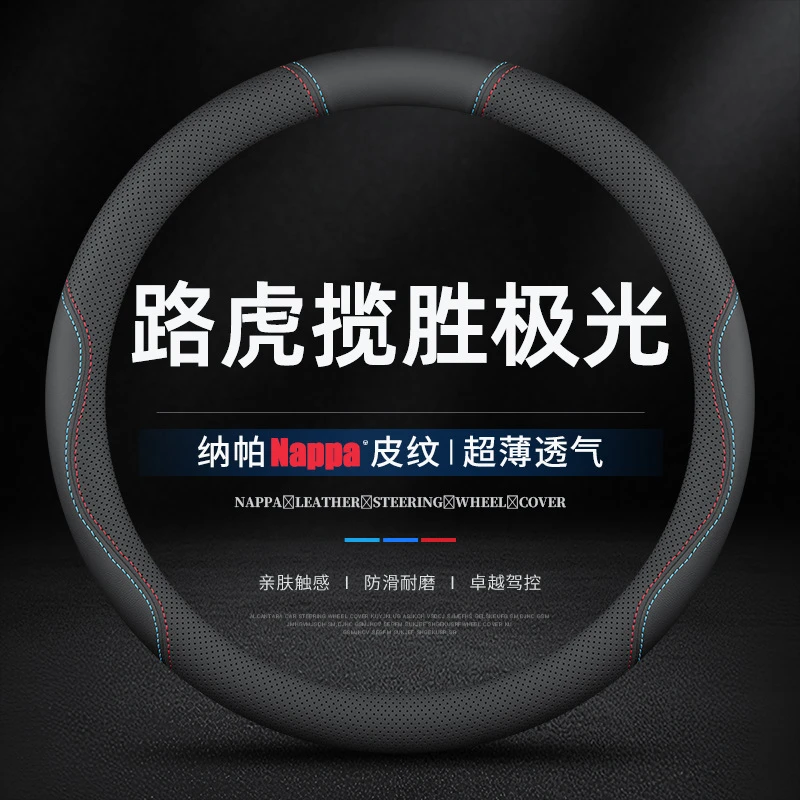 适用15-24款路虎揽胜极光方向盘套真皮极光L专用免手缝超薄车把套