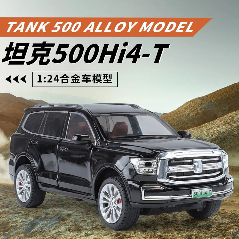仿真1比24坦克500合金越野汽车模型摆件玩具