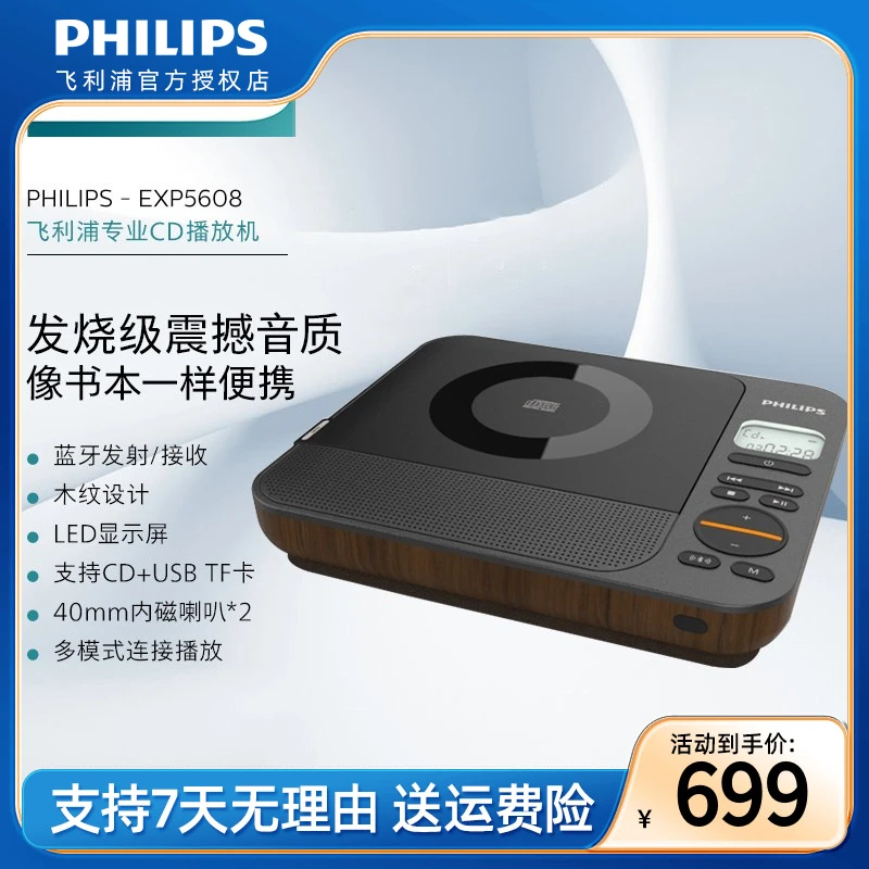 飞利浦EXP5608潮品设计桌面音响蓝牙CD机装修立体声场景音箱复古