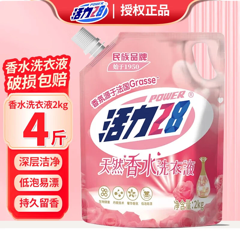 活力28天然香水洗衣液2kg袋装去污渍护色补充装持久留香家庭装