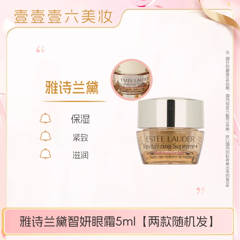 Estee Lauder/雅诗兰黛正品 智妍紧塑精华眼霜5ml 保湿紧致滋润