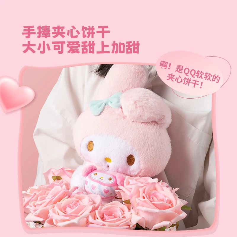 【名创优品】三丽鸥夹心饼干坐姿公仔亲肤毛绒玩偶生日礼物送女生