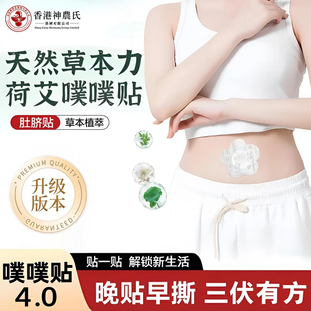 【官方正品】香港神農氏荷叶艾草贴陈艾艾绒草本家用贴