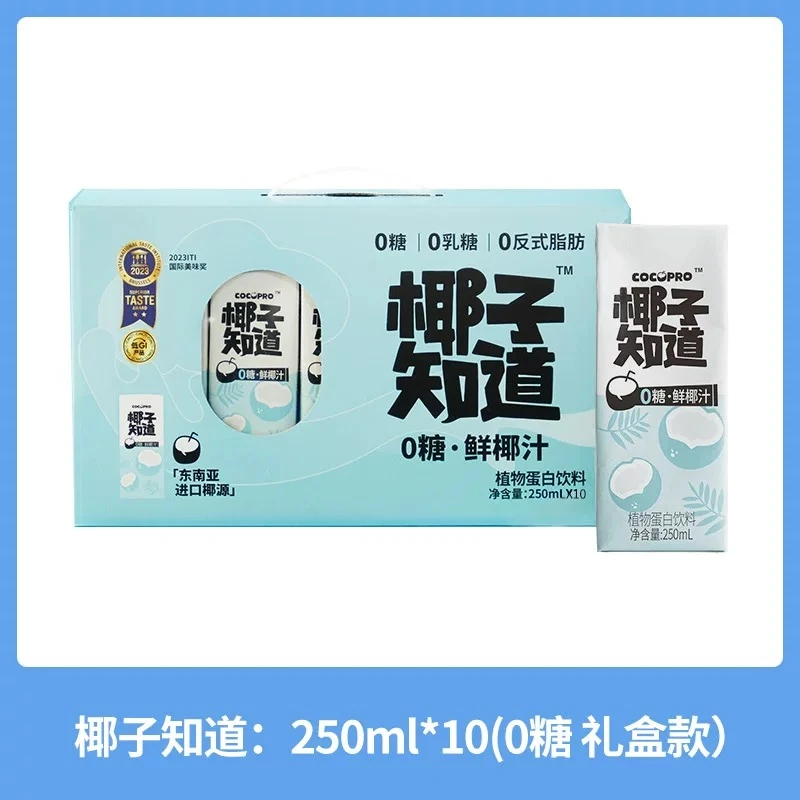 【2025.6月到期】椰子知道0糖鲜椰汁植物蛋白饮饮料礼盒250ml*10