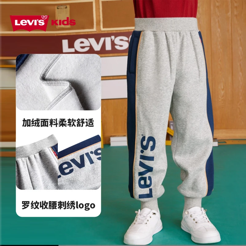 Levi's李维斯童装男童长裤秋冬季束脚加绒休闲运动针织布裤卫裤子