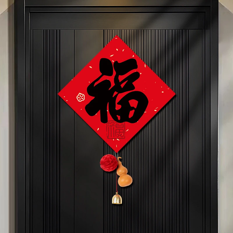 福字贴纸2025新年春节书法黑字斗方福蛇年装饰品过年场景布置