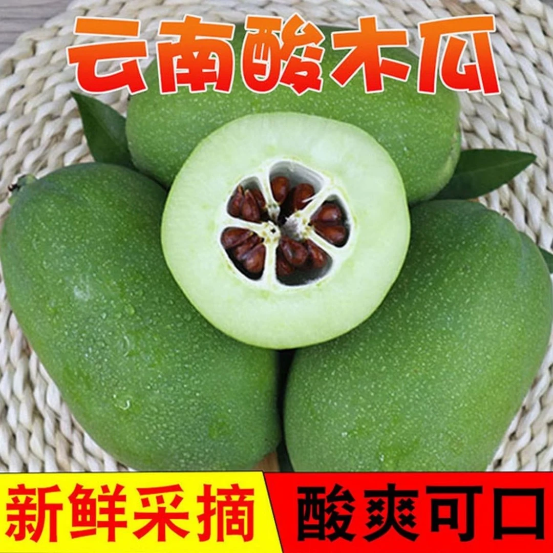 云南白花酸木瓜新鲜现摘酸脆爽口可生吃泡酒煲汤