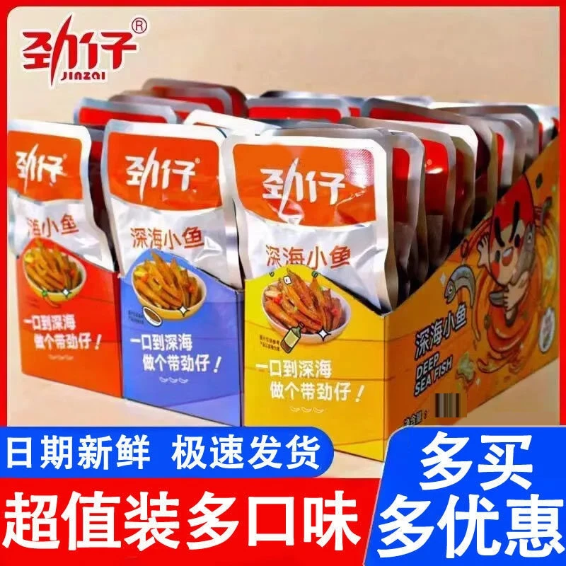 劲仔小鱼仔深海小鱼仔湖南特产香辣麻辣鱼干海味零食网红小吃大份