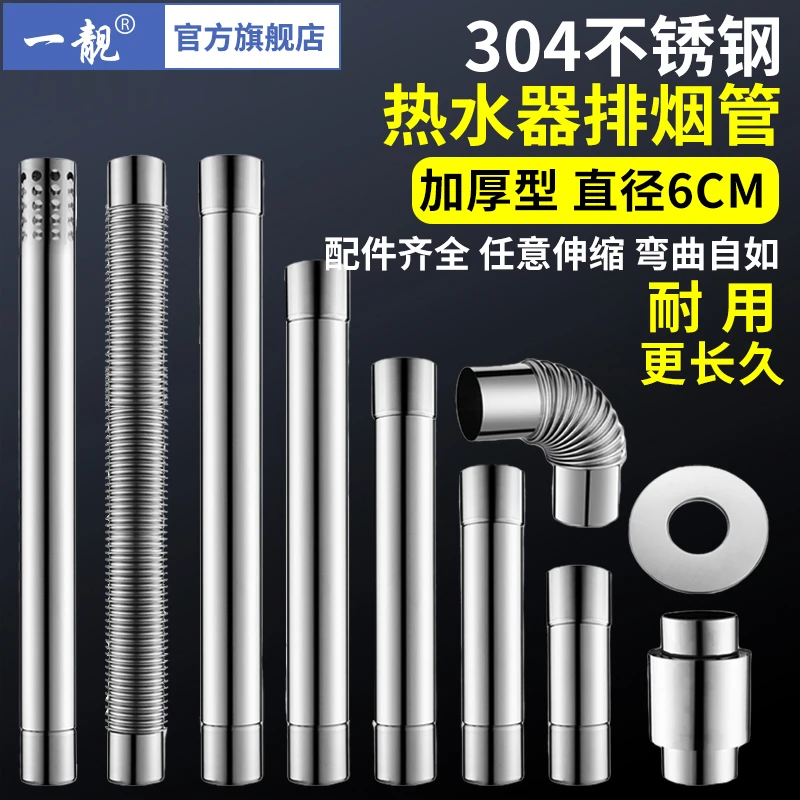 加厚天燃气热水器排烟管304不锈钢加长排气6烟管道配件排风延长管