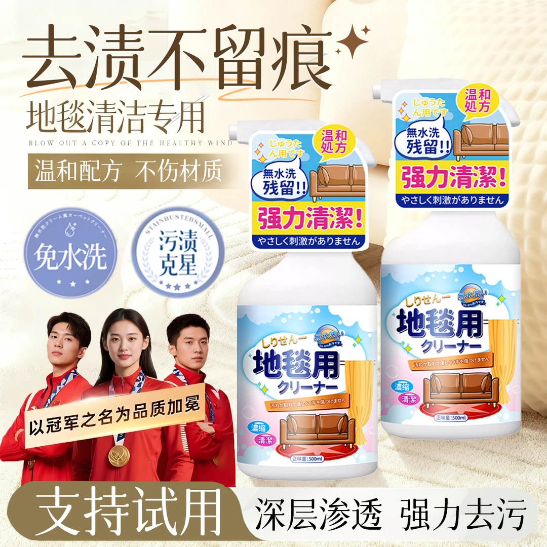 地毯清洁剂布艺沙发床垫窗帘强力去油去污免水洗不留痕布艺清洁剂