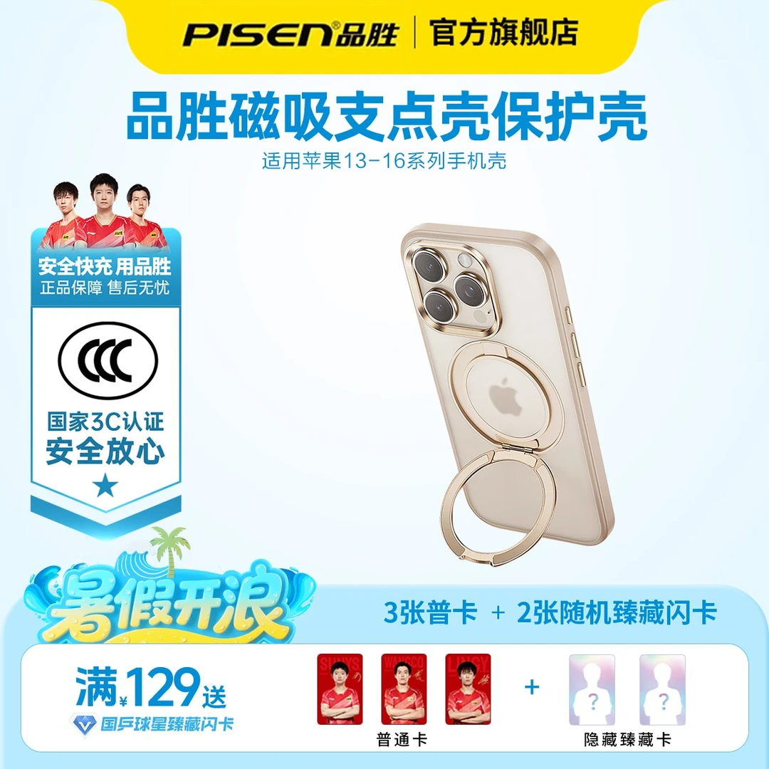 品胜透明magsafe磁吸支点壳保护壳适用苹果13-16系列手机壳全包套