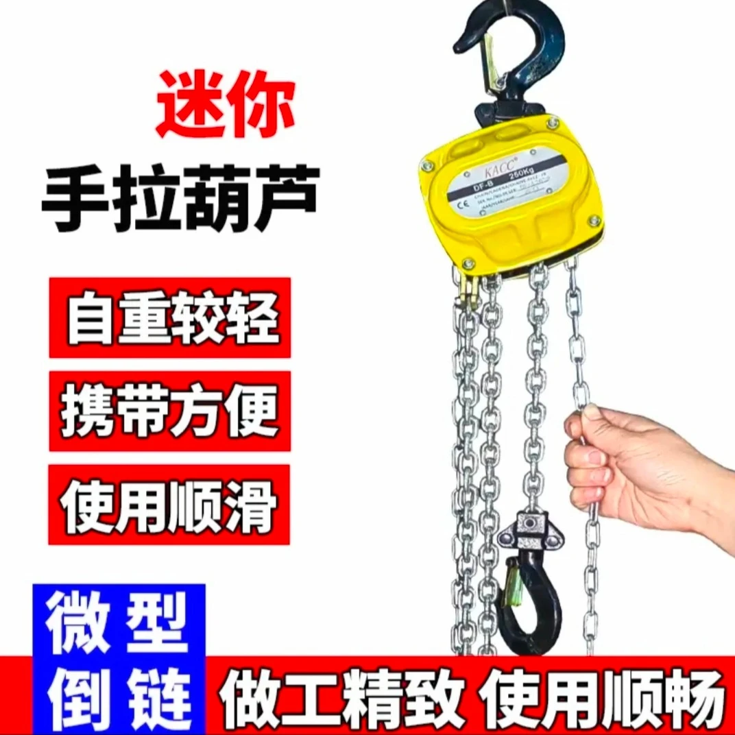 迷你型手拉葫芦小型手拉葫芦自重轻微型吊链葫芦起重葫芦质保一年