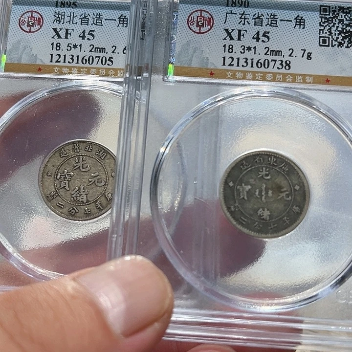 银皖韵两枚光绪一角龙银币