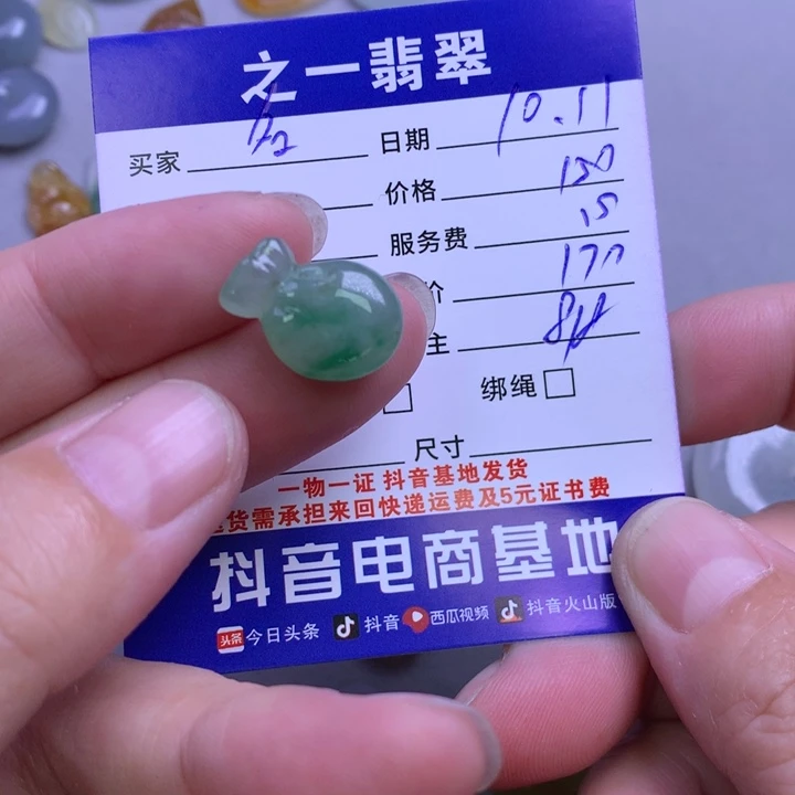 未镶嵌挂件翡翠名**事