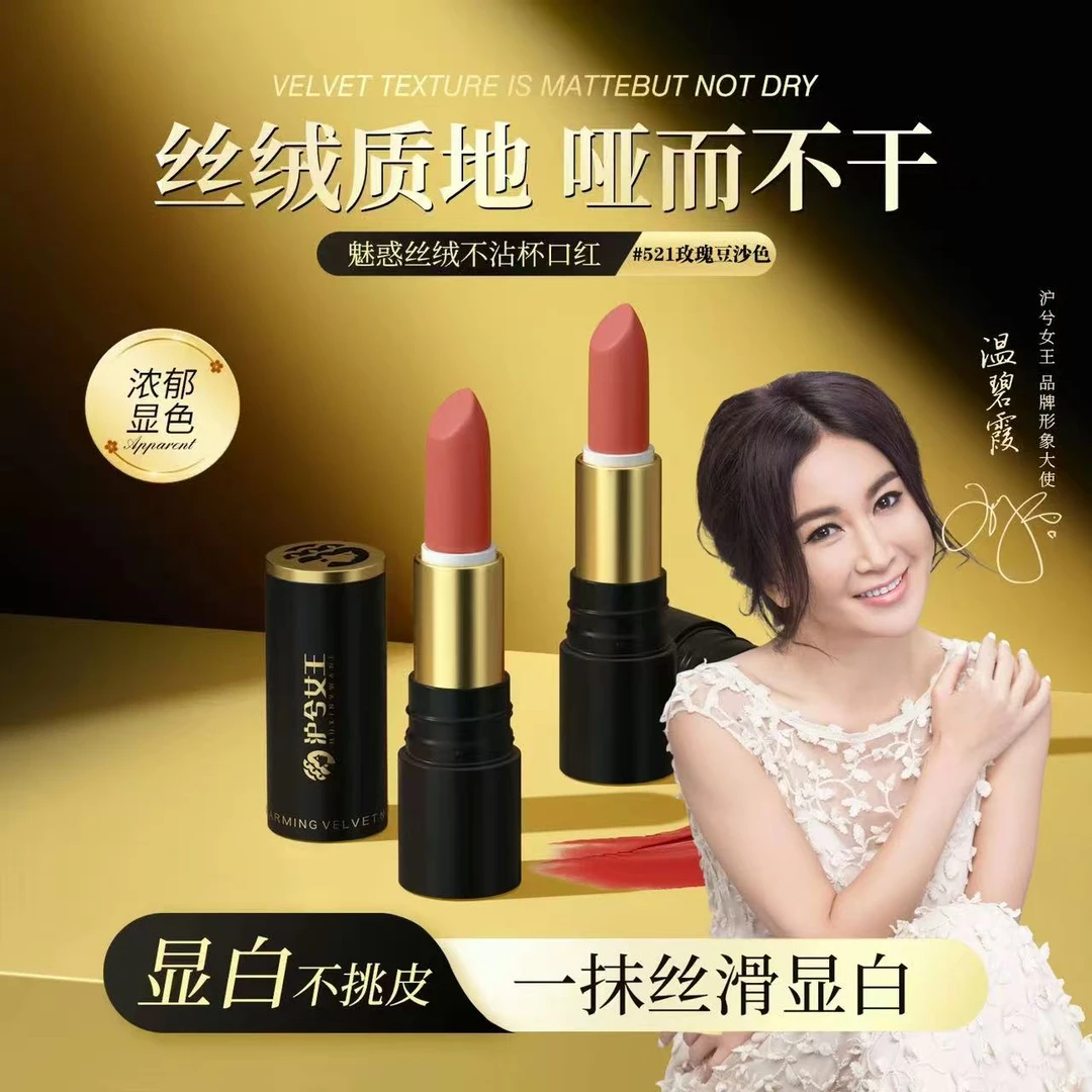【王丽专属2】沪兮女王魅惑丝绒口红防水不脱妆显白锁色